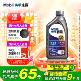 美孚（Mobil）美孚速霸驾享版 全合成汽机油 5W-40 SP 1L 线上专属款 汽车保养
