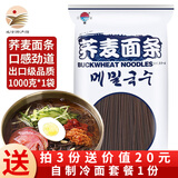 三玄 荞麦冷面 朝鲜族荞麦面条凉面 延吉冷面家庭2斤装