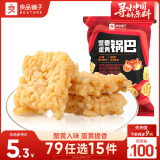 良品铺子蟹香蛋黄锅巴75g 网红锅巴休闲零食小吃食品