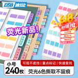 DSB（迪士比）索引贴便利贴高颜值办公学习可书写半透明记事贴防水便签贴纸 荧光色 小号 240枚 2412S