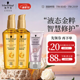 施华蔻（Schwarzkopf）金致润养精油套装(精油75ml*2+发膜50ml) 改善毛躁修护受损