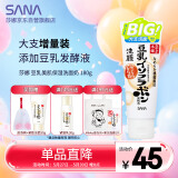 莎娜SANA美肌保湿卸妆深层清洁男士女士洁面膏洗面奶180g