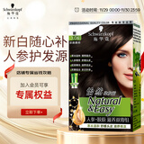 施华蔻（Schwarzkopf）怡然滋养染发霜3.06浓韵栗棕 染发剂染发膏植物人参 多次盖白补染