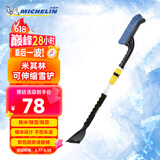 米其林（MICHELIN）汽车除雪铲车用扫雪刷子除冰铲清雪铲除霜铲车用刮雪神器除霜铲 米其林可伸缩雪铲-45寸