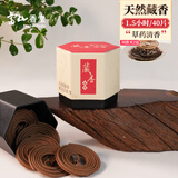 富山香堂正宗藏香传统手工藏香天然盘香纯家用室内熏香卧室1.5小时香薰