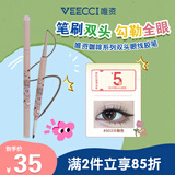 唯资（VEECCI）咖啡系列双头眼线胶笔防水防汗不易晕染 S03#冷咖色