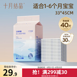 十月结晶婴儿一次性隔尿垫宝宝新生儿护理垫一次性床单 铂金装M码40片【33*45cm】热卖款