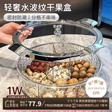 Daisy Leaf 干果盘分格密封家用客厅茶几瓜子盘水果盘糖果坚果干果收纳盒