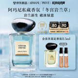 阿玛尼岩兰草50ml 男女中性清新香水礼盒 礼盒纪念日生日礼物女