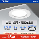 欧普照明（OPPLE）led筒灯6W大功率超薄全铝嵌入式走廊过道商用金属筒灯3寸 开孔70-85 暖白光