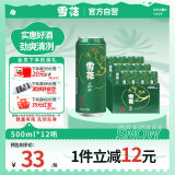 雪花啤酒（Snowbeer）晶粹 500ml*12听整箱装 实惠好酒 婚宴
