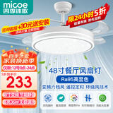 四季沐歌（MICOE）隐形led餐厅风扇灯吊扇灯卧室极简约灯具现代中式灯饰变频遥控 高显48寸无极-变频6档-星空白