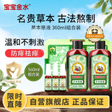 宝宝金水草本原液360ml组合装 儿童花露水 宝宝防护液  清凉舒爽防痱