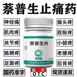 [翔宇乐康]萘普生片 0.1g*50片 1盒装 重度疼痛止痛药癌痛长效期止疼药关节疼痛偏头痛牙痛解热镇痛老式去痛进口服萘普生片 全身疼痛止痛药