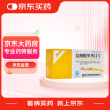 乐友   盐酸帕罗西汀片   20mg*30片/盒