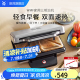 WMF福腾宝 早餐机 三明治机面包机 电饼铛家用多功能轻食机华夫饼机小型双盘吐司机 三明治机