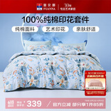 富安娜家纺纯棉床上四件套全棉床单被套单双人床品套件1.5米床