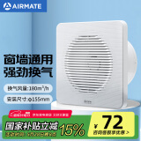 艾美特（Airmate ）APC15-03排气扇 卫生间厨房换气扇窗式墙式排风扇强力抽风机6寸 