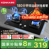 康佳（KONKA）燃气灶煤气灶双灶具 5.2kW天然气台式嵌入式 秒速点火智能定时灶台国家补贴JZT-B520SD（天然气）
