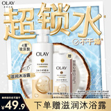 OLAY玉兰油补水滋润沐浴露 椰奶香530g 锁水 男女士通用 新旧包装随机