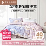 罗莱家纺 全棉四件套床笠款纯棉床上用品床单被套云梦薇200*230
