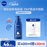 妮维雅（NIVEA）孙颖莎同款保湿滋润防干燥身体乳女士深层润肤乳液400ml
