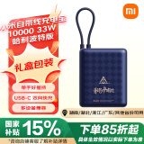 小米（MI）小米自带线充电宝10000 33W哈利波特版可上飞机大容量迷你小巧便携 适用小米华为荣耀手机