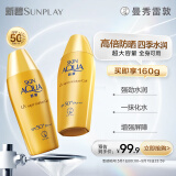 曼秀雷敦（Mentholatum）新碧小金帽防晒霜乳80g*2隔离提亮水感防紫外线户外通勤SPF50+++