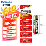 松下（Panasonic）27A12V电池 5节高伏碱性遥控器电池27a适用于防盗卷帘门无线门铃汽车防盗器激光笔点火器等LRV27A