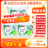 妈妈壹选La天然植皂洗衣凝珠除菌洁净10ml*40粒*3  浓缩洗衣液洗衣球