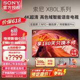 索尼（SONY）KD-75X80L 75英寸 4K超高清HDR广色域安卓智能液晶全面屏电视 专业画质芯片 杜比视界X80K升级款 75英寸 KD-75X80L