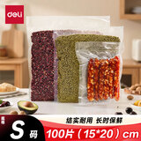 得力抽真空保鲜包装机真空机家用商用配套食品真空包装封口袋 安全食品级材质 15*20CM/100片