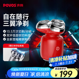 奔腾（POVOS）剃须刀T006赤焰红奔腾小星锤电动便携刮胡刀智能感应剃胡刀迷你须刨生日送男友老公父亲国家补贴