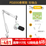 闪克Maono闪克动圈麦克风电脑直播话筒内置声卡直播录音配音游戏视频会议闪客pd200x手机收音麦有线 PD200X白色(悬臂支架款)