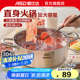 爱仕达（ASD） 火锅304不锈钢火锅家用厨房汤锅涮锅一锅多用燃气明火电磁炉通用 旋风复底清汤火锅 26cm