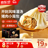 思念鲜美猪肉灌汤小笼包450g*2袋共36只 早餐半成品食品早点