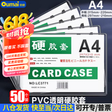 欧唛（oumai） 硬胶套卡套透明文件套执照展示框PVC硬塑料保护套卡片袋卡k士A4透明硬胶套50个装(不带磁吸)