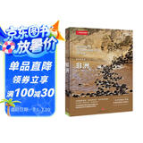 美丽的地球：非洲（中国国家地理出品   国家公园 自然风光 科普书籍 ）