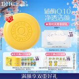 DHC辅酶精萃洁面皂100g 洗面洗颜泡沫丰富细腻辅酶Q10