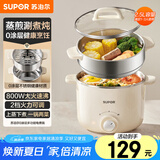 苏泊尔（SUPOR）不锈钢电煮锅 电蒸锅 多功能家用宿舍泡面小火锅 2.5L带蒸屉小炖锅 蒸煮一体电热锅H25YK681A