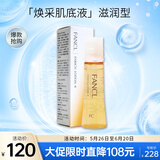 芳珂（FANCL）焕采肌底液-滋润30ml 爽肤水 干性混合型肌肤适用 生日礼物
