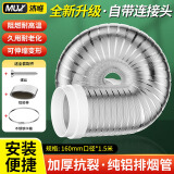 沐唯（muvi）抽油烟机排烟管烟道排气管止逆阀伸缩铝箔管止回阀排风管