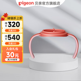 贝亲奶瓶配件 ppsu奶瓶配件 把手配件 重力球吸管配件原装 第3代 把手配件（活力红）