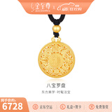 金至尊（3D-GOLD)许凯同款黄金吊坠八宝罗盘999足金挂坠不含项链生日礼物计价 大板古法款-金重7.45克-多退少补