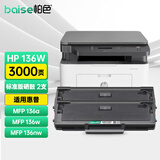 柏色136w墨粉适用惠普打印机HP Laser MFP 136a/w/nw硒鼓加黑易加粉盒 【3000页】标准版带芯片*2支 HP Laser MFP 136a/w/nw