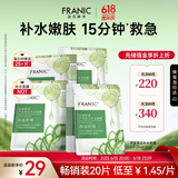 法兰琳卡芦荟黄瓜补水面膜 补水保湿男女士护肤25ml*20片生日礼物