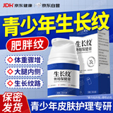 ADPWY生长纹肥胖纹可搭皮肤修护复霜去除大腿青少年学生专用草本乳膏