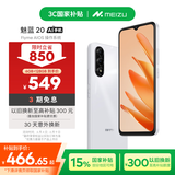 魅族（MEIZU）魅蓝 20 AI手机 5010mAh轻薄长续航 5000万主摄 Flyme AIOS系统 6GB+128GB 皓月白 政府补贴