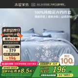 水星家纺四件套床上纯棉100%纯棉被罩全棉被套床单四件套1.8x2米床ins风