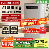 IAM【家电国家补贴】消毒空气净化器除甲醛雾霾细菌过敏源家用负离子炭魔方3年长效分解甲醛M8 Pro